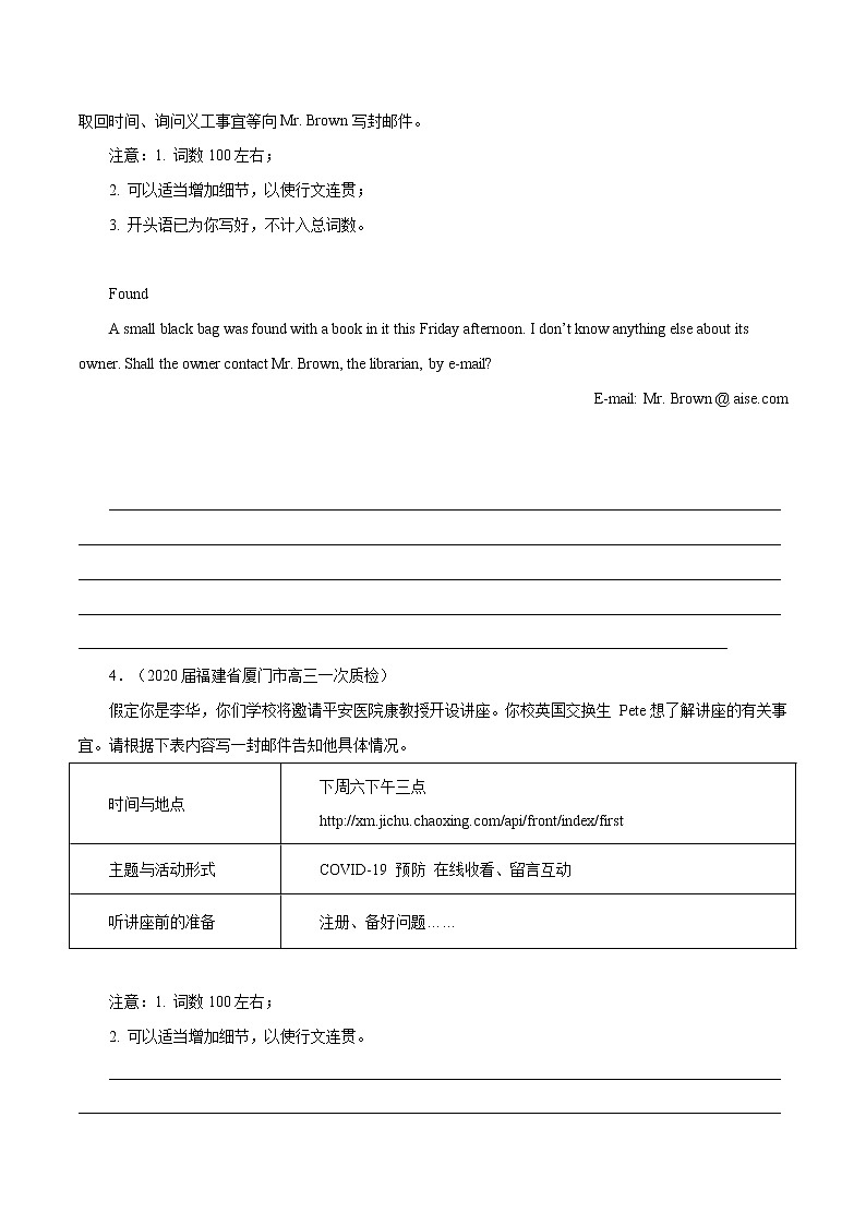 高考英语模拟题汇编专题12 作文二（原卷版）第2页