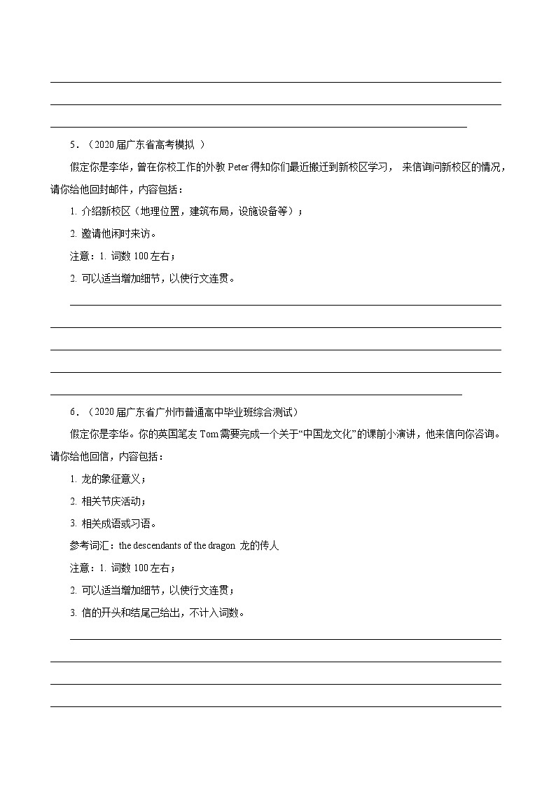 高考英语模拟题汇编专题12 作文二（原卷版）第3页