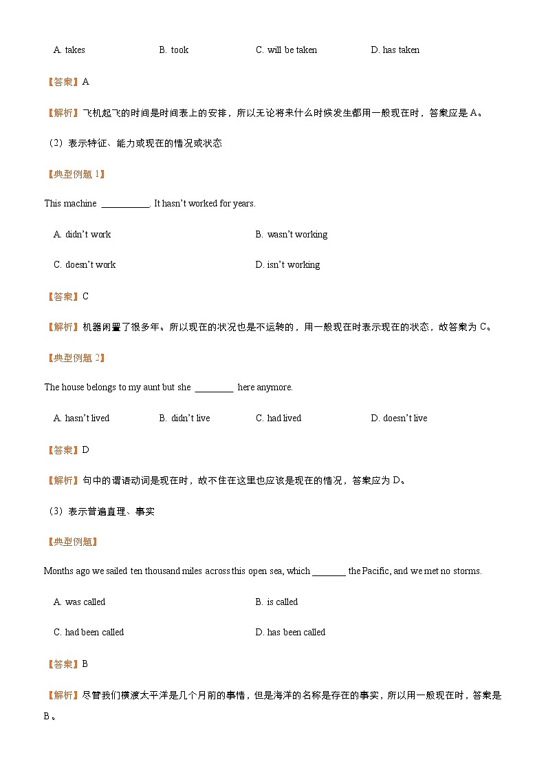 高考英语二轮精品专题二 动词的时态和语态（2份打包，解析版+原卷版）02