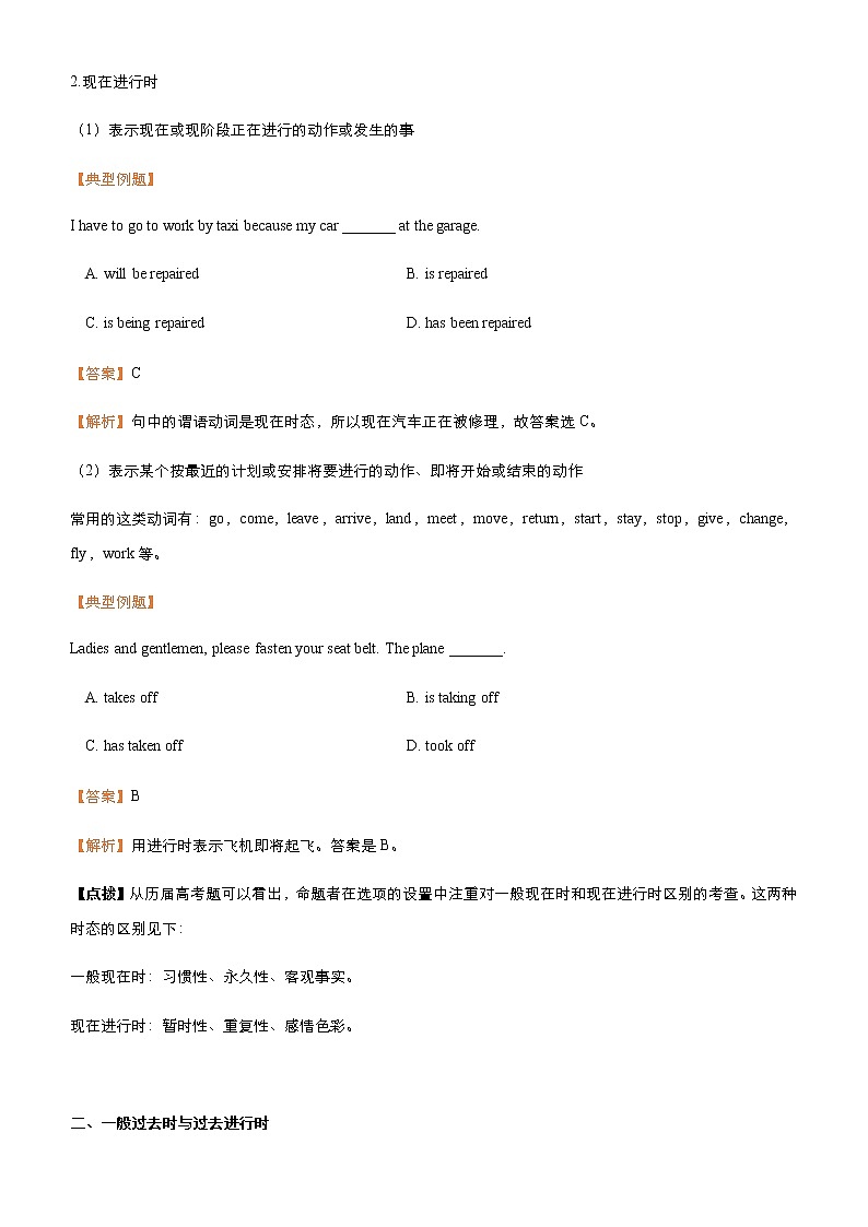 高考英语二轮精品专题二 动词的时态和语态（2份打包，解析版+原卷版）03