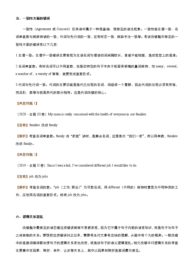 高考英语二轮精品专题九 短文改错（解析版）第3页