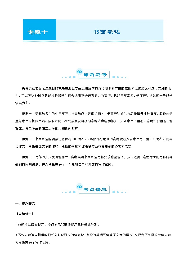 高考英语二轮精品专题十 书面表达（原卷版）第1页