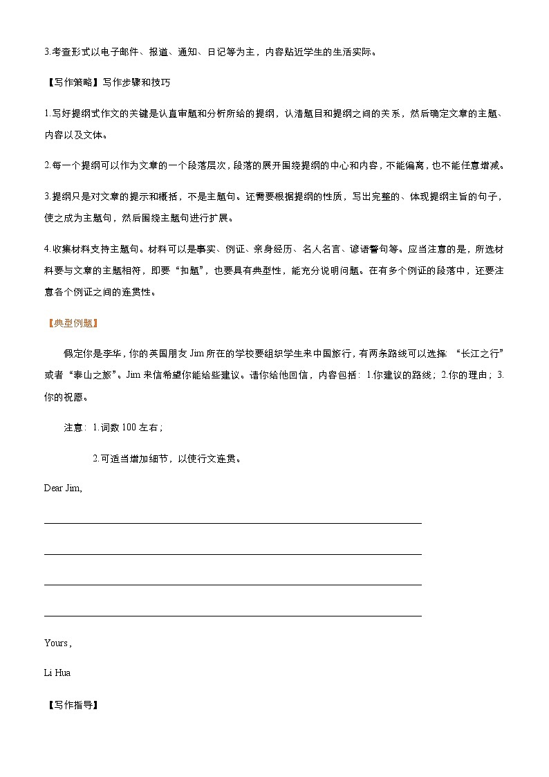 高考英语二轮精品专题十 书面表达（解析版）第2页