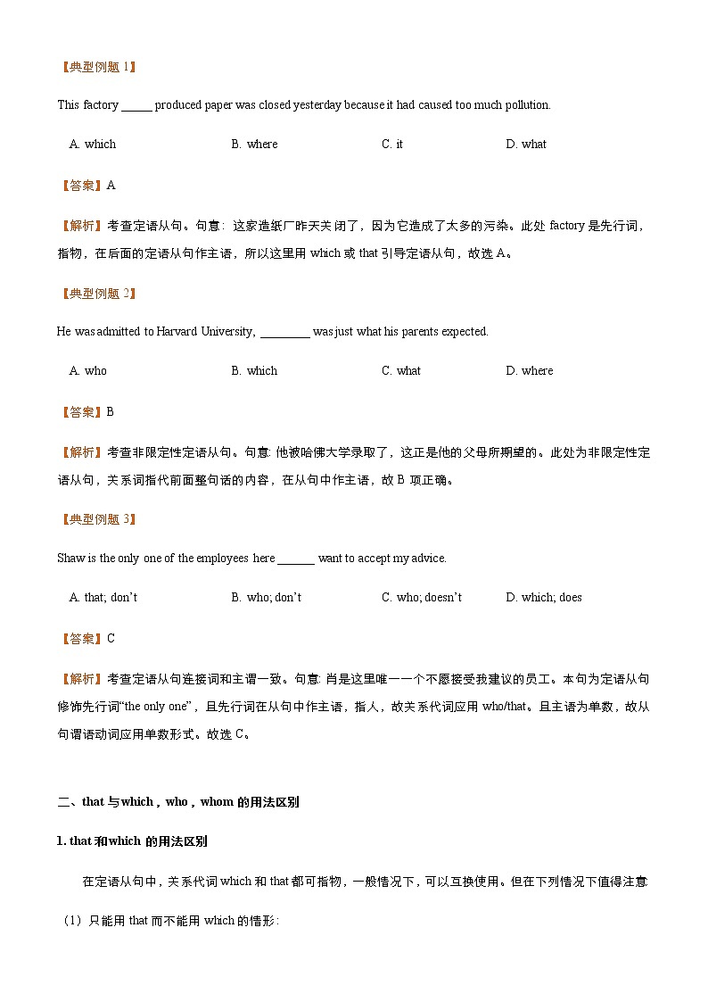 高考英语二轮精品专题四 定语从句（解析版）第3页