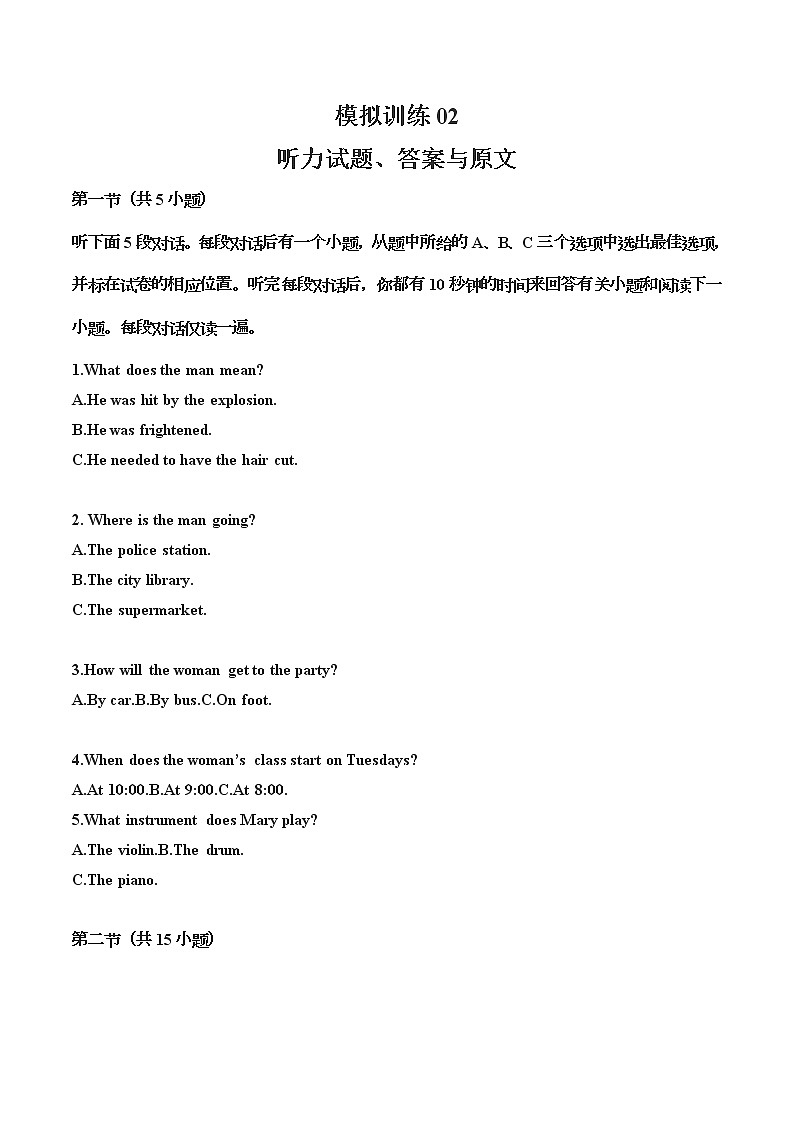 新高考英语听力模拟训练02（试题+答案+听力mp3）01
