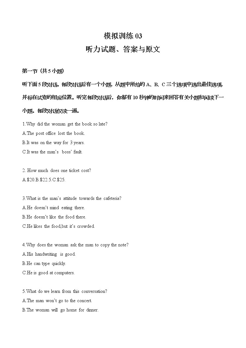 模拟训练03原文和答案第1页