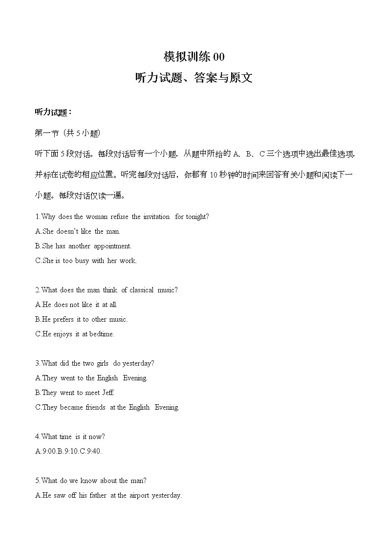 新高考英语听力模拟训练04（试题+答案+听力mp3）01