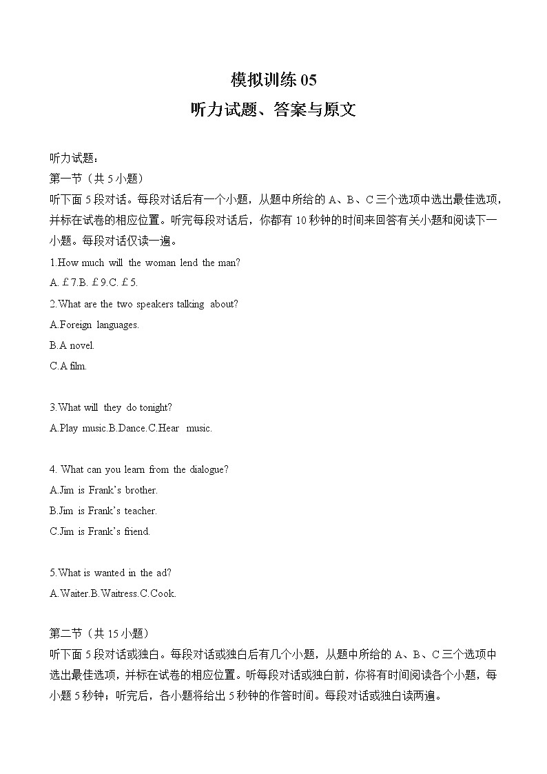 模拟训练05原文和答案第1页