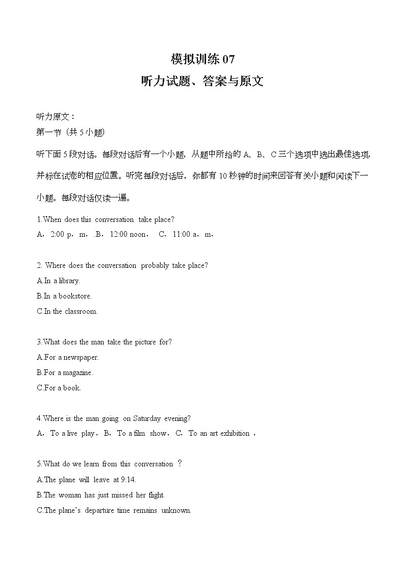 模拟训练07原文和答案第1页