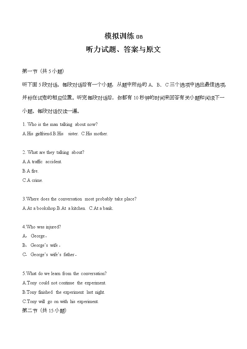 模拟训练08原文和答案第1页
