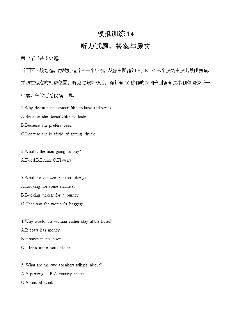 模拟训练14原文和答案第1页