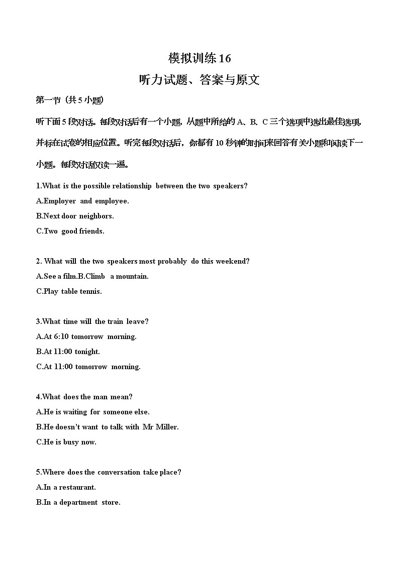 模拟训练16原文和答案 第1页