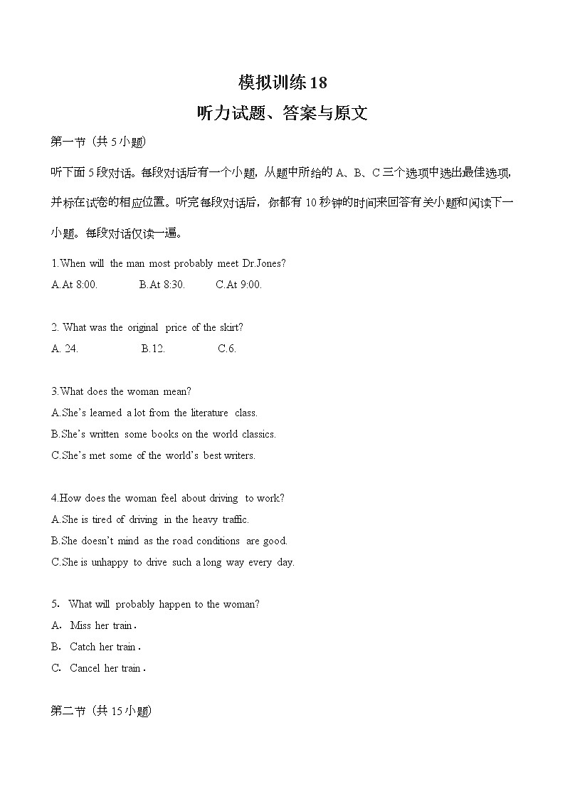 模拟训练18原文和答案第1页