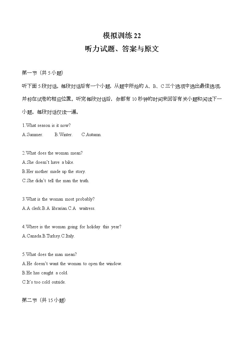 新高考英语听力模拟训练22（试题+答案+听力mp3）01