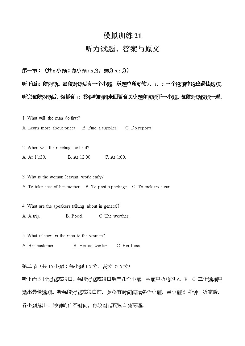模拟训练21原文和答案第1页