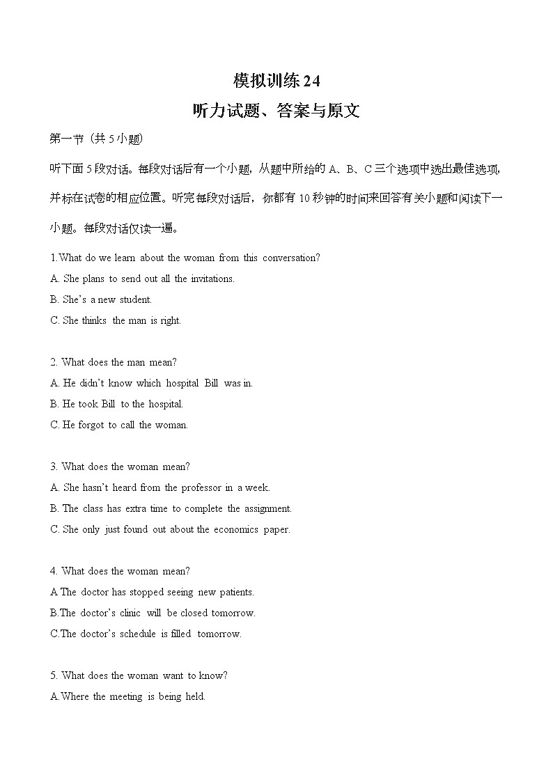 模拟训练24原文和答案第1页