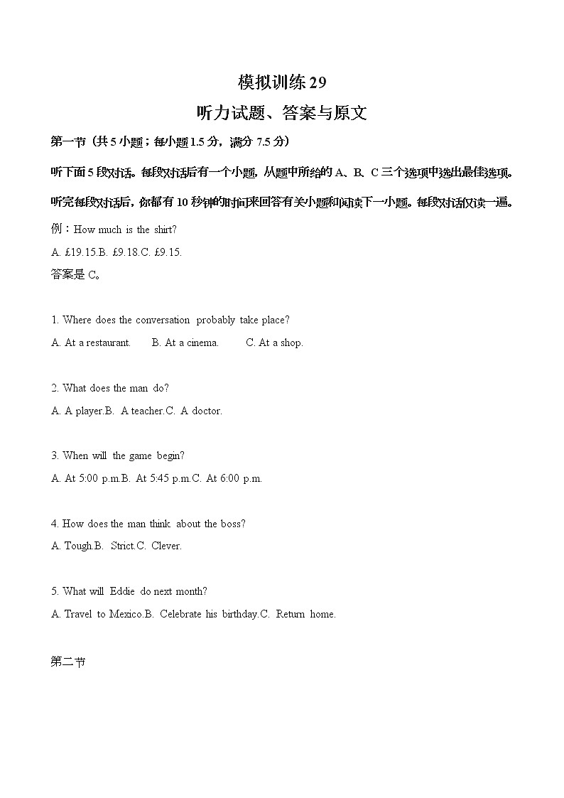 模拟训练29原文和答案第1页