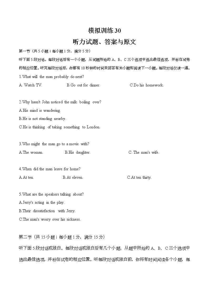 模拟训练30原文和答案第1页