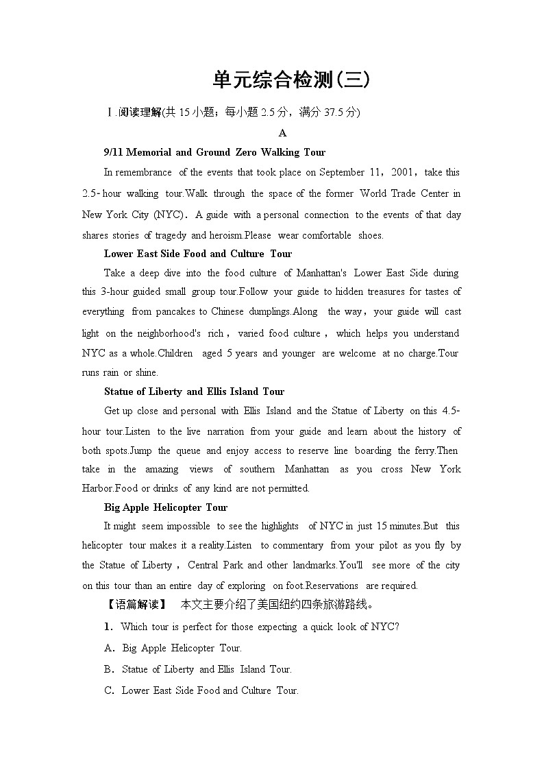 北师大版高中英语必修第一册单元综合检测3含答案第1页