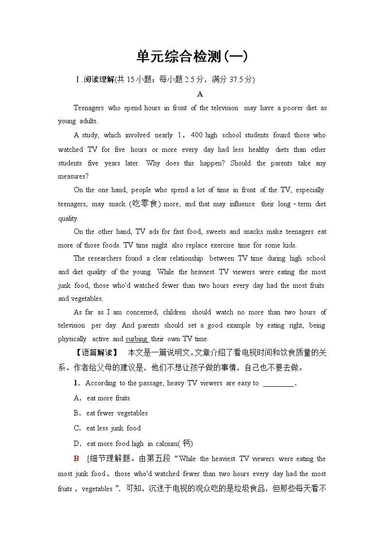 北师大版高中英语必修第一册单元综合检测1含答案第1页