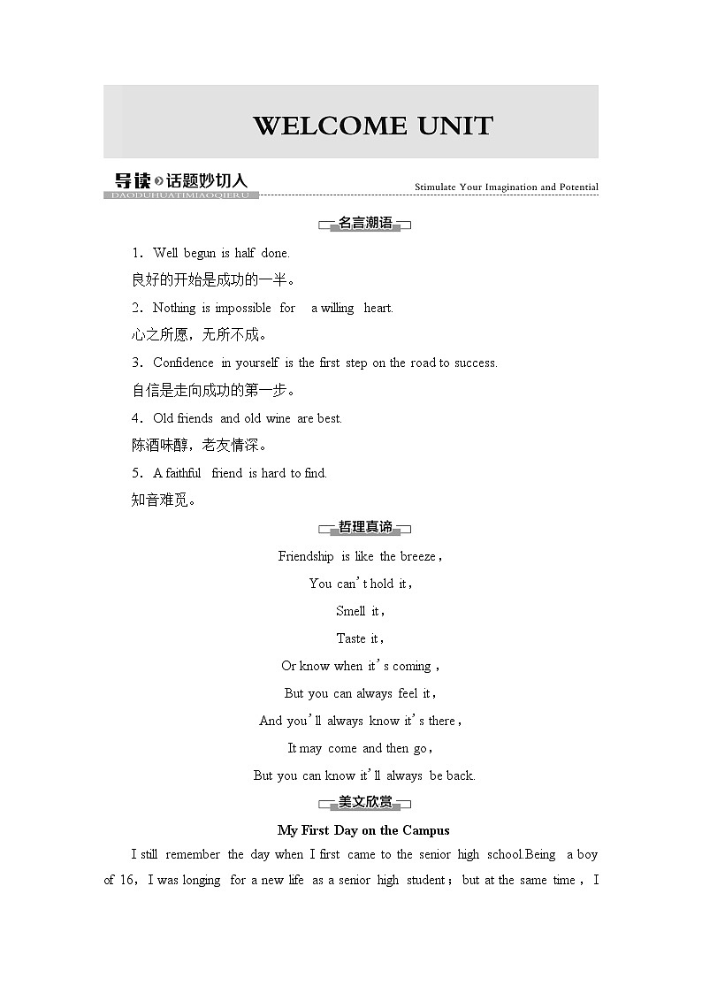 人教版高中英语必修第一册WELCOME UNIT 导读话题妙切入课件+学案01