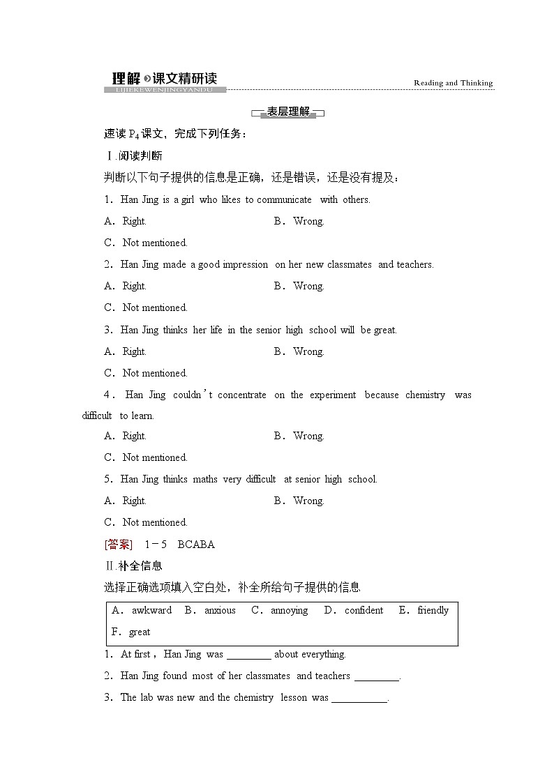 人教版高中英语必修第一册WELCOME UNIT 理解课文精研读课件+学案01