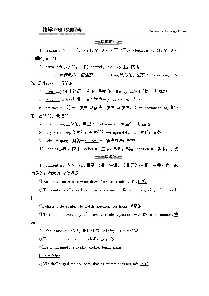 人教版高中英语必修第一册UNIT 1 教学知识细解码课件+学案01
