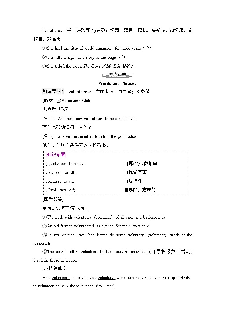 人教版高中英语必修第一册UNIT 1 教学知识细解码课件+学案02
