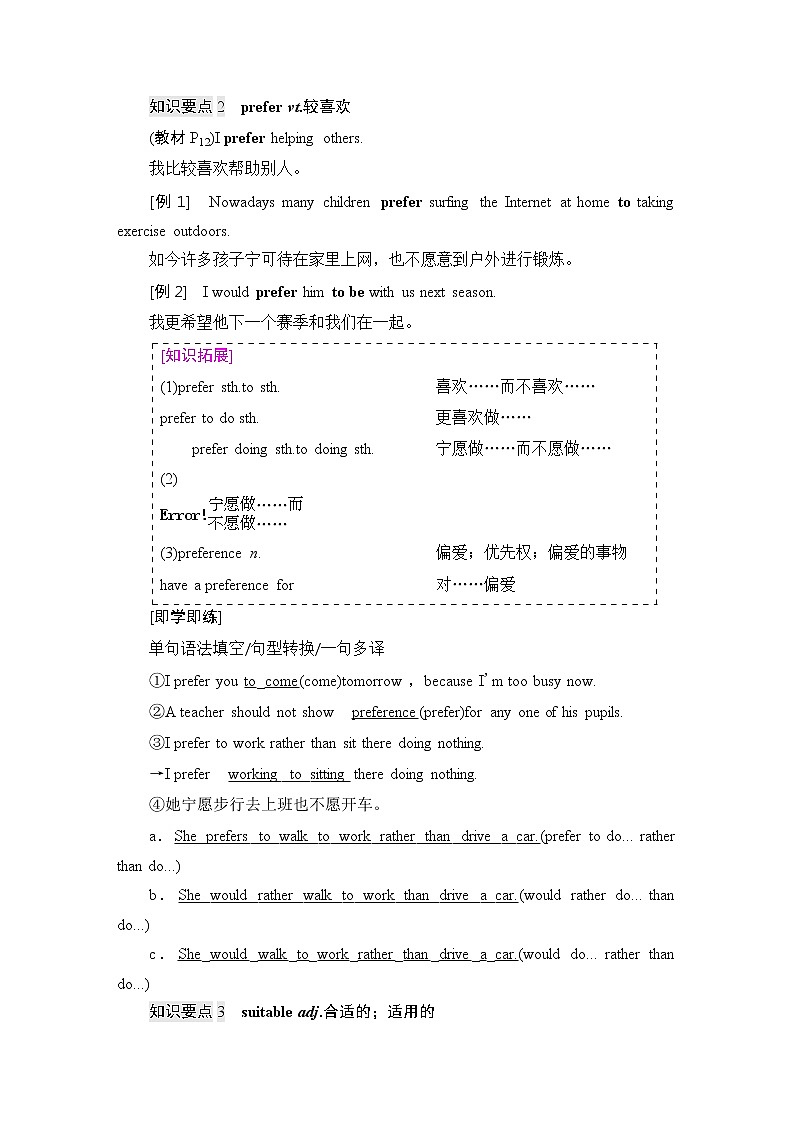 人教版高中英语必修第一册UNIT 1 教学知识细解码课件+学案03