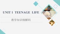 人教版 (2019)Unit 1 Teenage life教学课件ppt