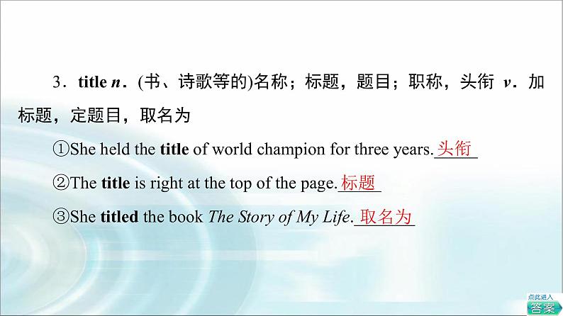 人教版高中英语必修第一册UNIT 1 教学知识细解码课件+学案07