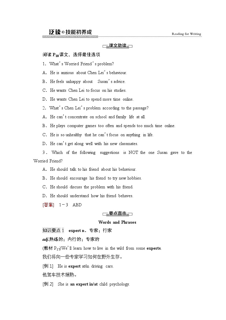 人教版高中英语必修第一册UNIT 1 泛读技能初养成课件+学案01