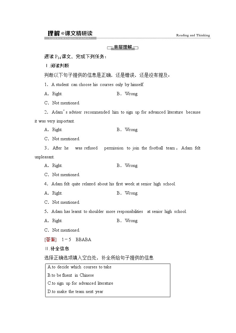 人教版高中英语必修第一册UNIT 1 理解课文精研读课件+学案01