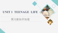 英语人教版 (2019)Unit 1 Teenage life图文ppt课件