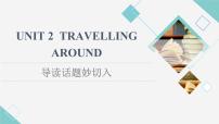 高中英语人教版 (2019)必修 第一册Unit 2 Travelling around教案配套ppt课件