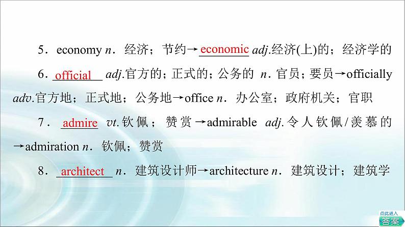 人教版高中英语必修第一册UNIT 2 教学知识细解码课件+学案03