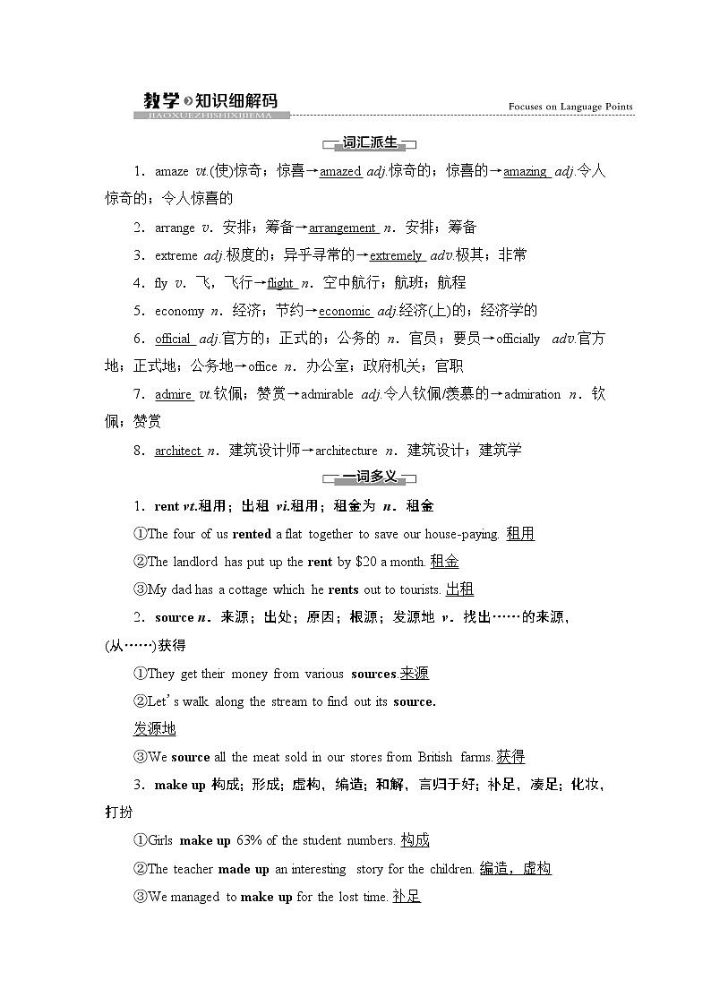 人教版高中英语必修第一册UNIT 2 教学知识细解码课件+学案01