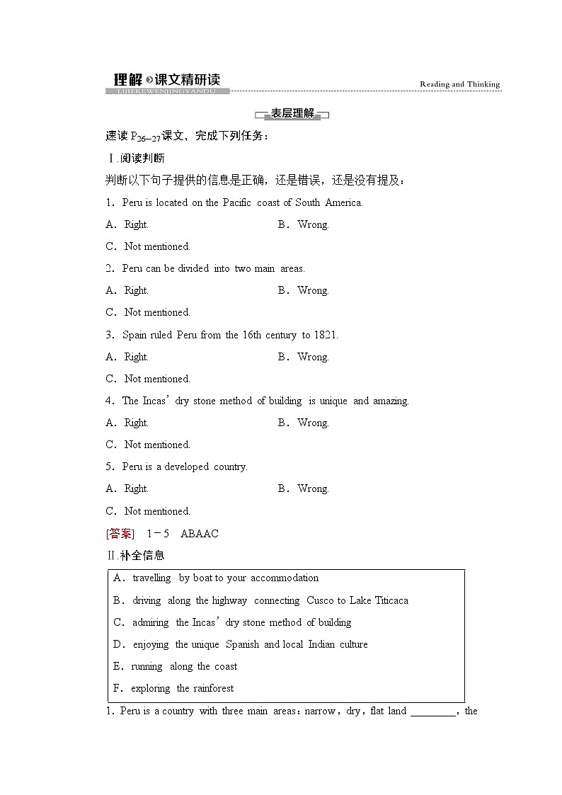 人教版高中英语必修第一册UNIT 2 理解课文精研读课件+学案01