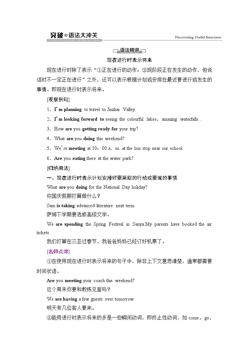 人教版高中英语必修第一册UNIT 2 突破语法大冲关学案第1页