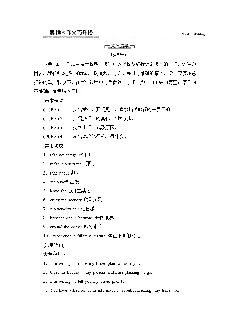 人教版高中英语必修第一册UNIT 2 表达作文巧升格课件+学案01