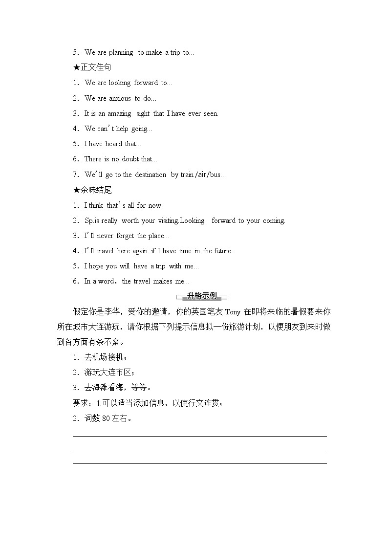 人教版高中英语必修第一册UNIT 2 表达作文巧升格课件+学案02