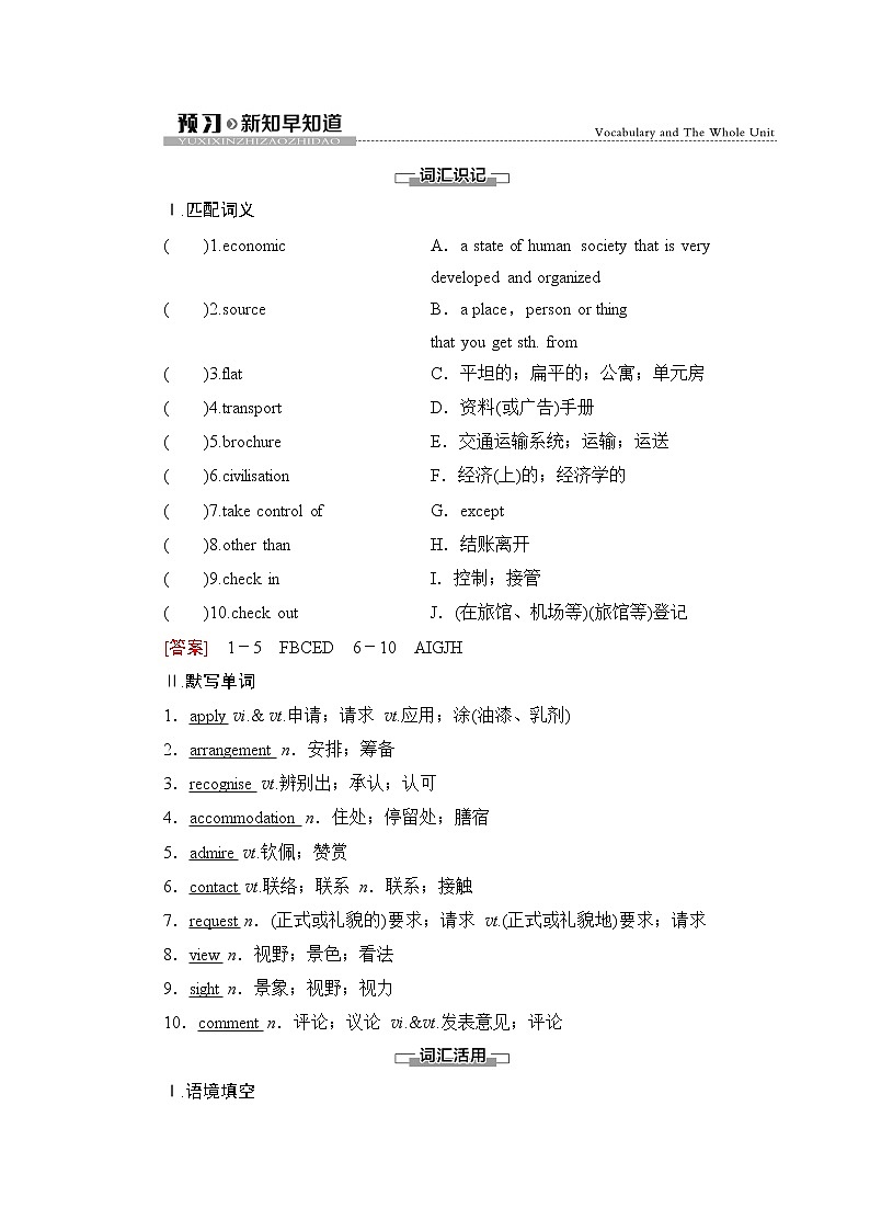 人教版高中英语必修第一册UNIT 2 预习新知早知道课件+学案01