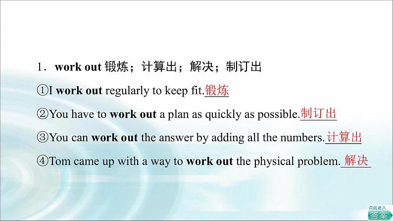 人教版高中英语必修第一册UNIT 3 教学知识细解码课件+学案05