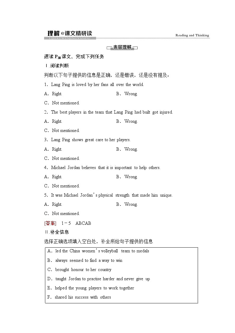 人教版高中英语必修第一册UNIT 3 理解课文精研读课件+学案01