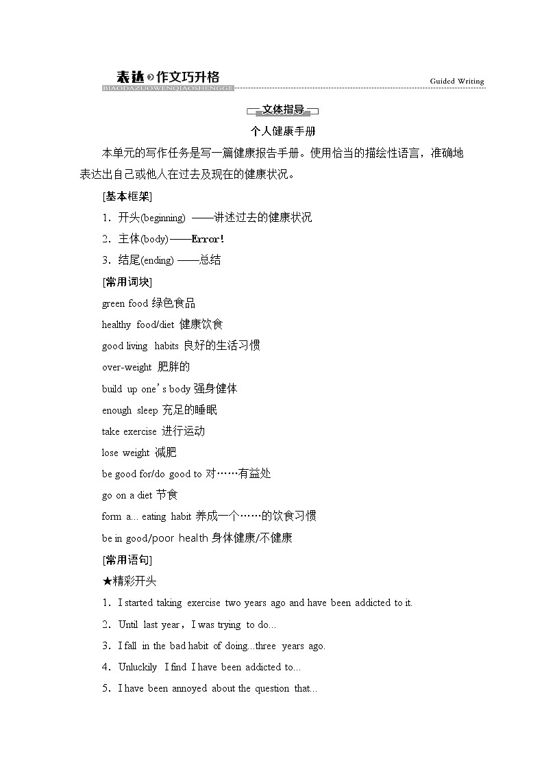 人教版高中英语必修第一册UNIT 3 表达作文巧升格课件+学案01
