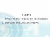 人教版高中英语必修第一册UNIT 3 表达作文巧升格课件+学案