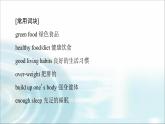人教版高中英语必修第一册UNIT 3 表达作文巧升格课件+学案