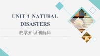 高中人教版 (2019)Unit 4 Natural disasters教学课件ppt