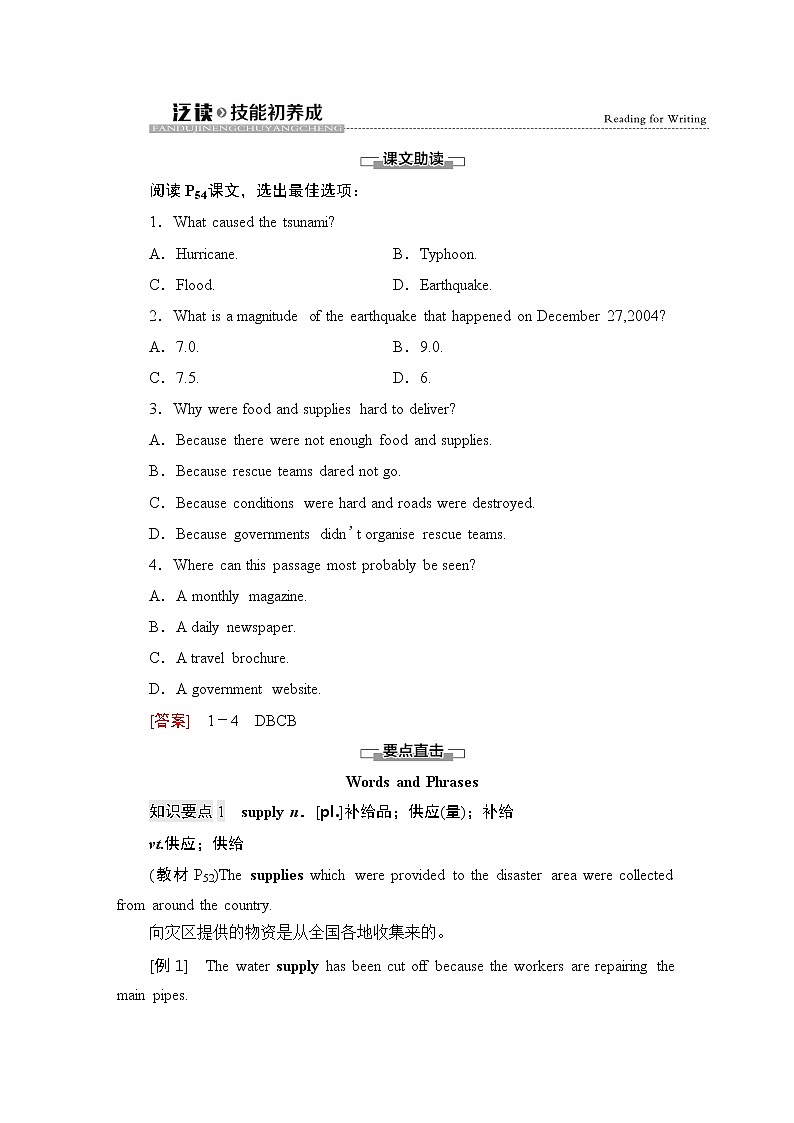 人教版高中英语必修第一册UNIT 4 泛读技能初养成学案第1页