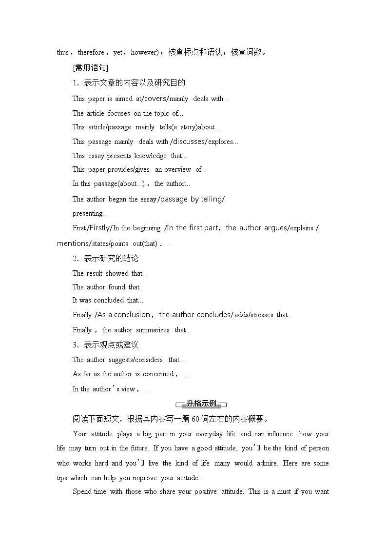 人教版高中英语必修第一册UNIT 4 表达作文巧升格课件+学案02